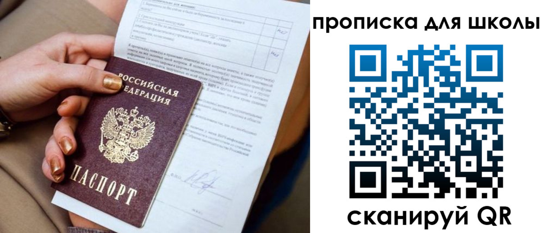 временная регистрация для всех в Жукове