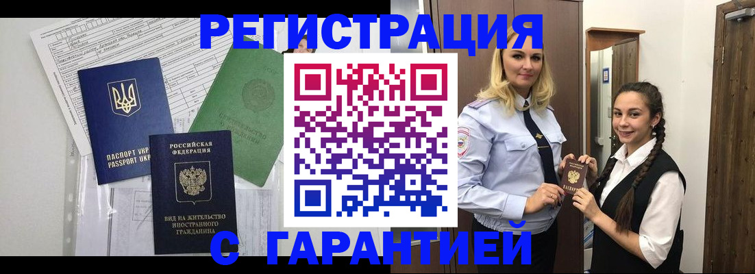 временная регистрация гарантия в Жукове