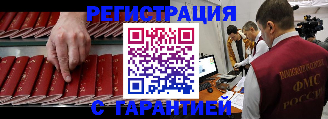 временная регистрация 2025 в Жукове