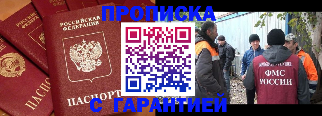 прописка ребенка в Жукове
