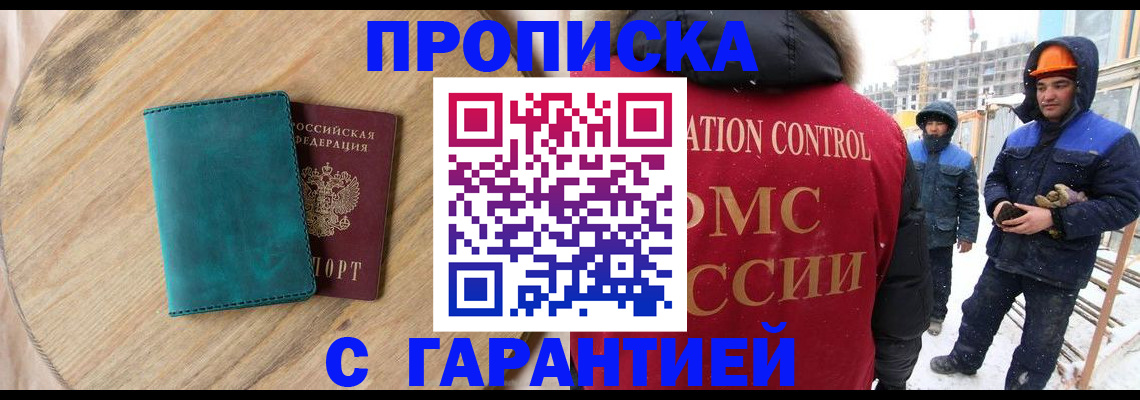 временная регистрация недорого в Жукове