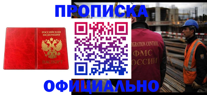 временная регистрация собственник в Жукове