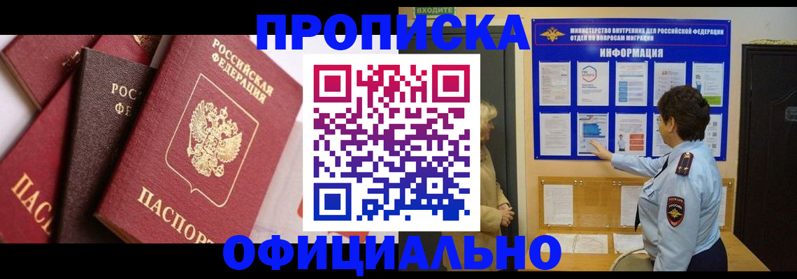 временная регистрация в квартире в Жукове